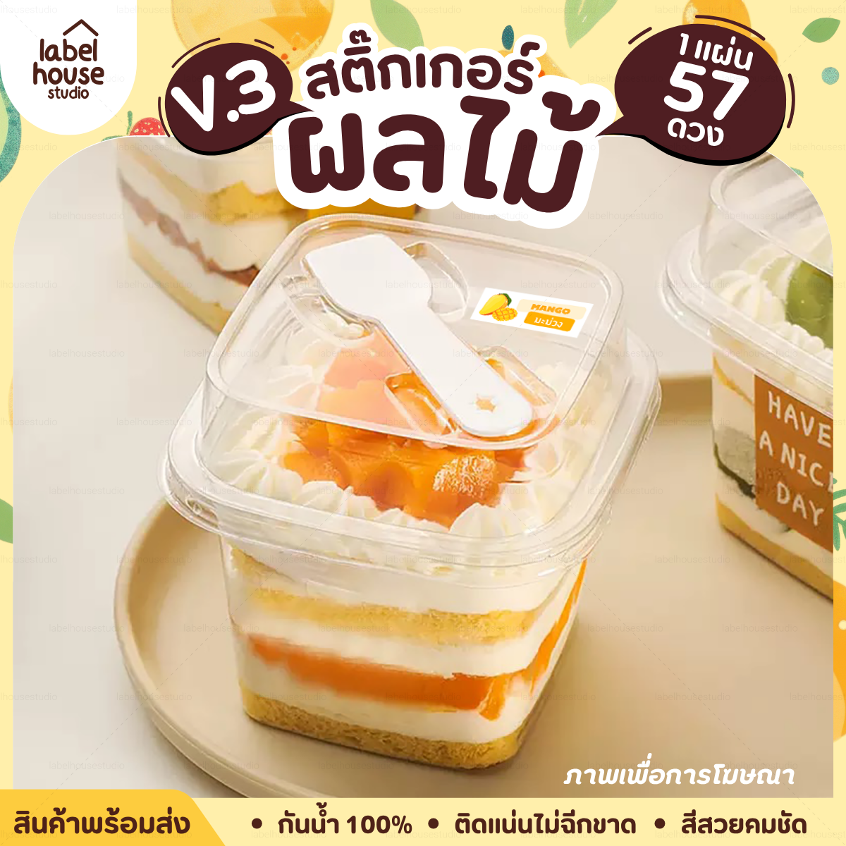 [ VER.3 ] สติ๊กเกอร์ผลไม้ ไส้ขนม รสชาติผลไม้ สไตล์มินิมอล ภาษาอังกฤษ-ภาษาไทย กันน้ำ 3 x 1.2 ซม. (57 ดวง/แผ่น) - รูปที่ 3